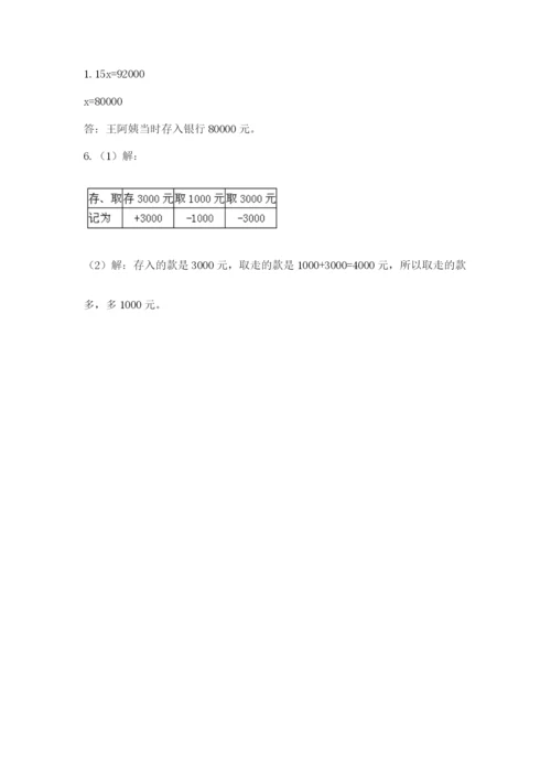 冀教版小学六年级下册数学期末检测试题完美版.docx