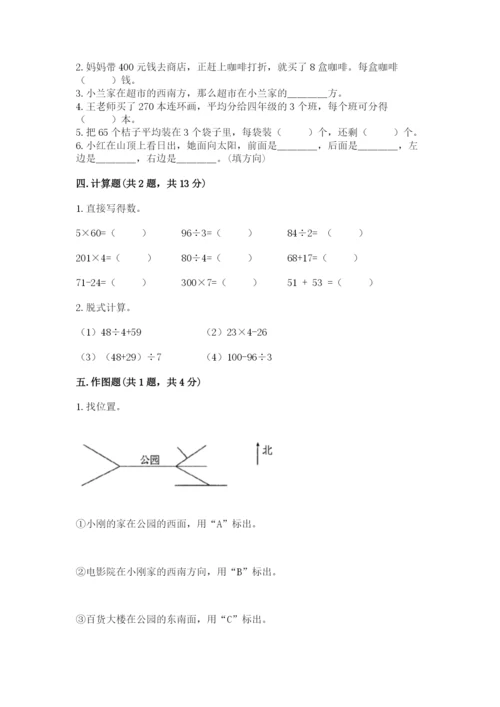 小学数学三年级下册期中测试卷精品（名师推荐）.docx