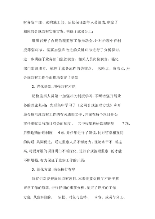 2022年合规管理检查工作总结