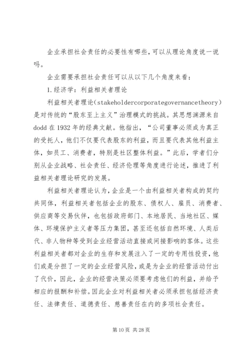 企业不应该承担社会责任应该怎样辩.docx