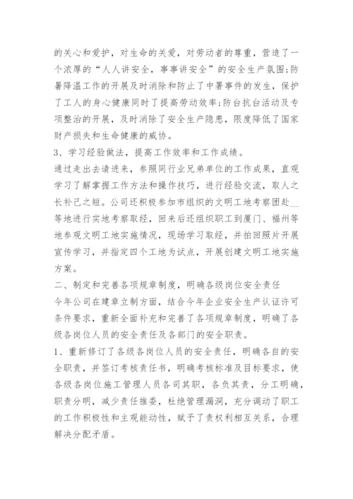 有关安全员工作总结范文.docx