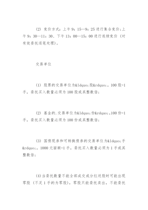 炒股入门必看基础知识.docx