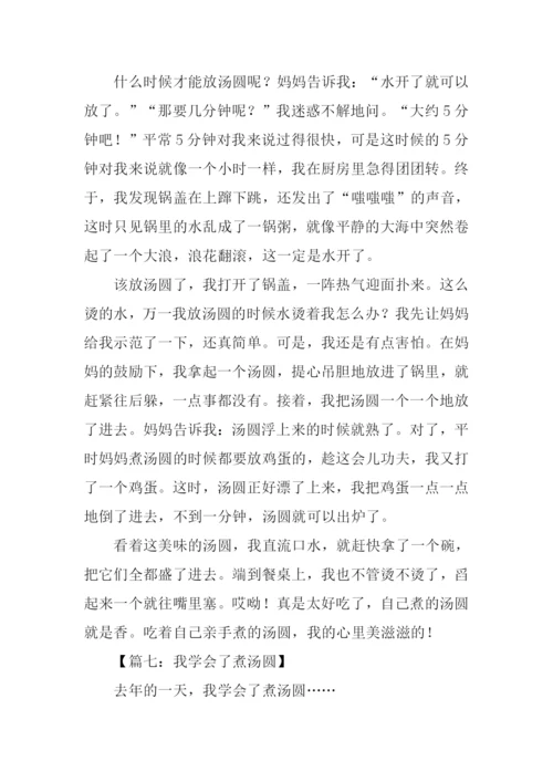 煮汤圆作文600字.docx