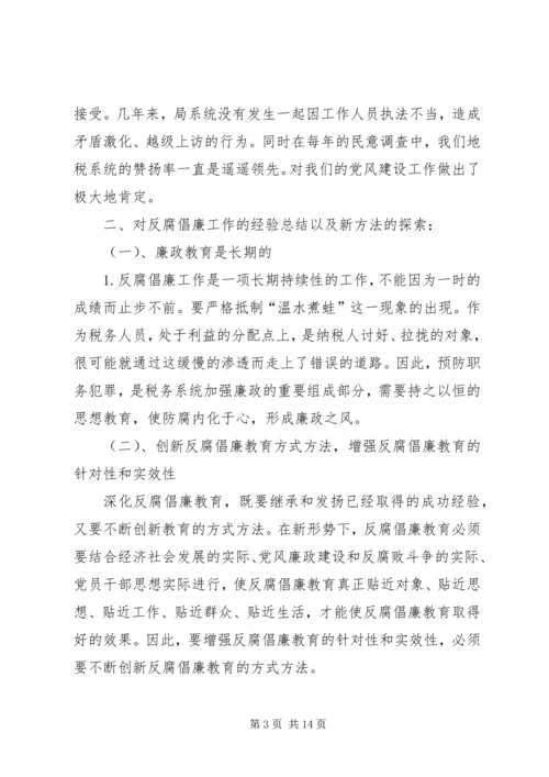 科学发展党风廉政反腐倡廉成就辉煌.docx