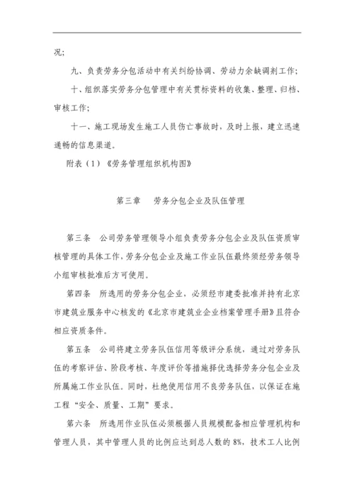 机电公司劳务管理手册(含图表).docx