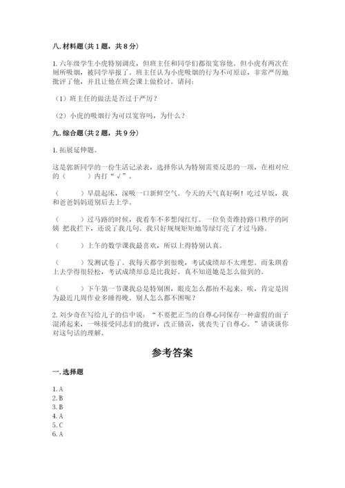 部编版六年级下册道德与法治期末测试卷含完整答案【典优】.docx