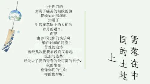 九年级上册 第一单元 名著导读《艾青诗选》如何读诗  课件(共78张PPT)