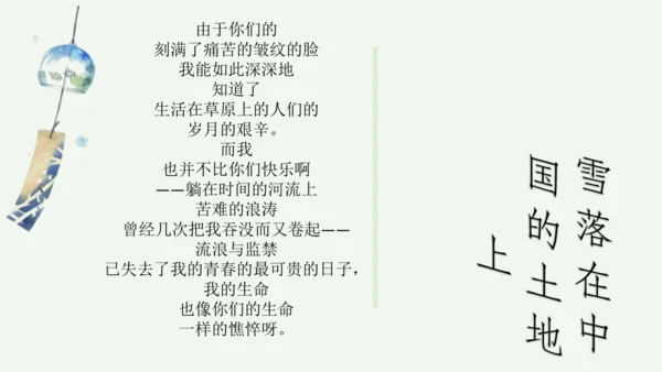 九年级上册 第一单元 名著导读《艾青诗选》如何读诗  课件(共78张PPT)