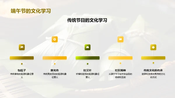 端午节的传统与文化