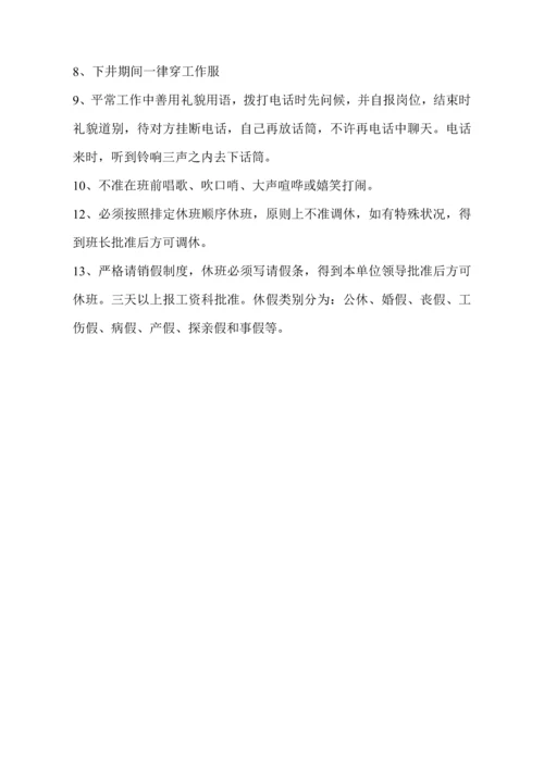 班组民主管理新版制度.docx