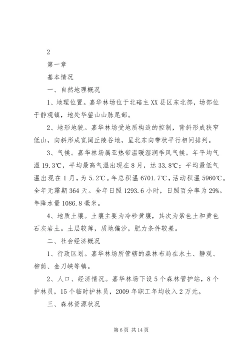 陆水林场森林抚育补贴试点实施方案 (2).docx