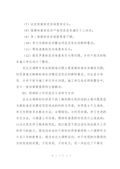 我为群众办实事调研报告三篇.docx