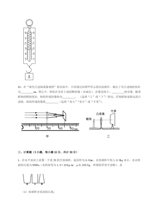 专题对点练习四川广安友谊中学物理八年级下册期末考试专项测试练习题（详解）.docx