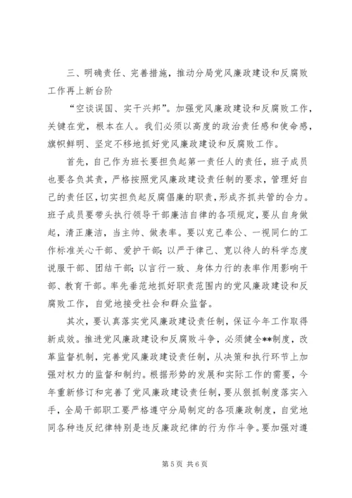 税务党风廉政建设会议主持词.docx