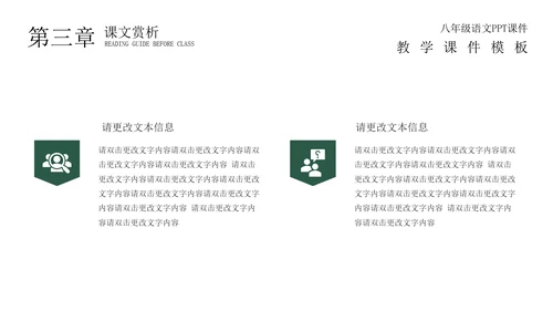 绿色黑板场景教学PPT模板