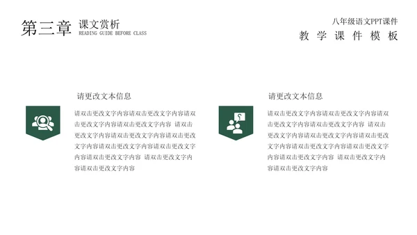 绿色黑板场景教学PPT模板