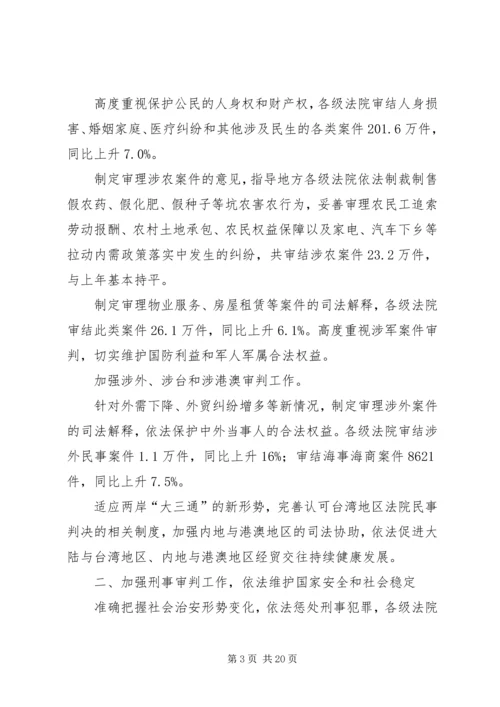 人民法院两会工作报告.docx