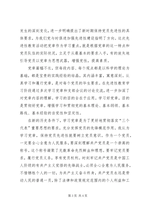 学习党章心得体会_1 (10).docx