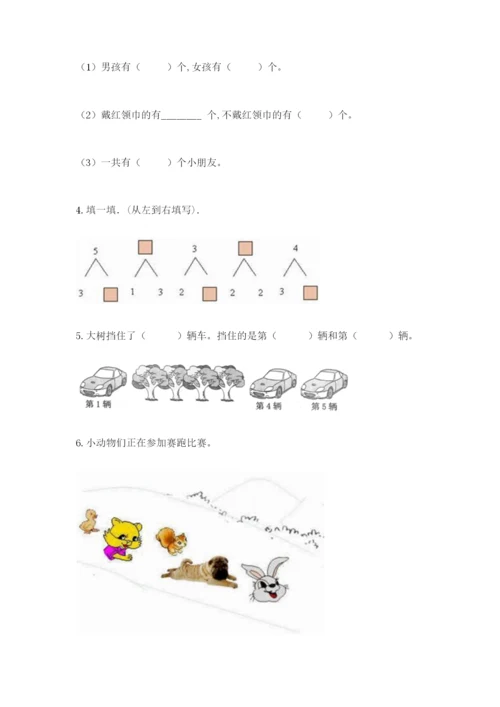 北师大版一年级上册数学期末测试卷附参考答案（综合题）.docx