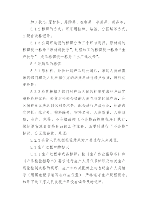 产品追溯管理制度.docx