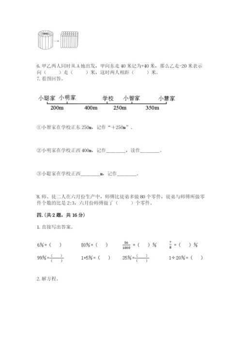 冀教版小升初数学模拟试题附完整答案【易错题】.docx