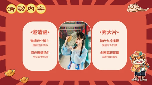 国潮新风金虎贺岁通用PPT模板