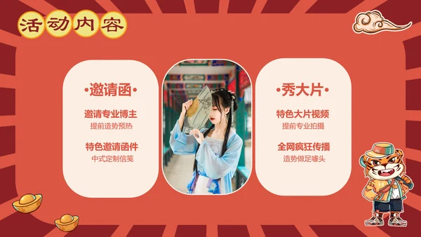 国潮新风金虎贺岁通用PPT模板