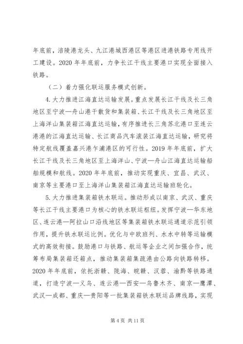 深入推进长江经济带多式联运发展三年行动计划 (3).docx