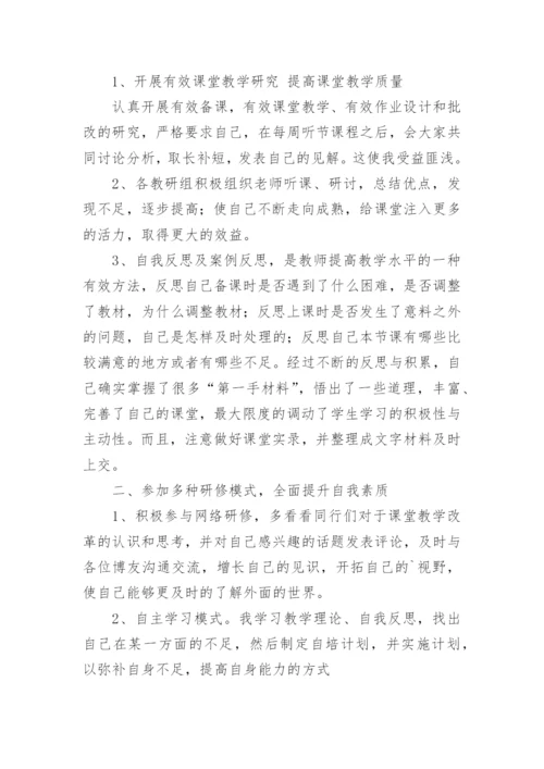 教师能力提升培训总结_5.docx