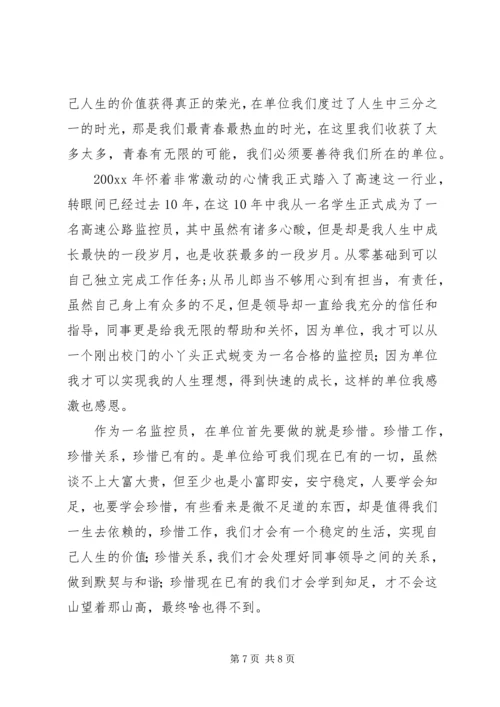关于《请善待你所在的单位》读后感汇总.docx