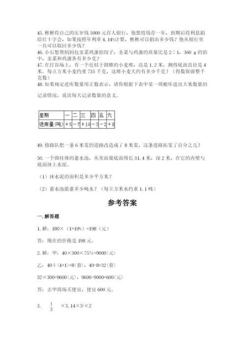 六年级小升初数学应用题50道精品【各地真题】.docx