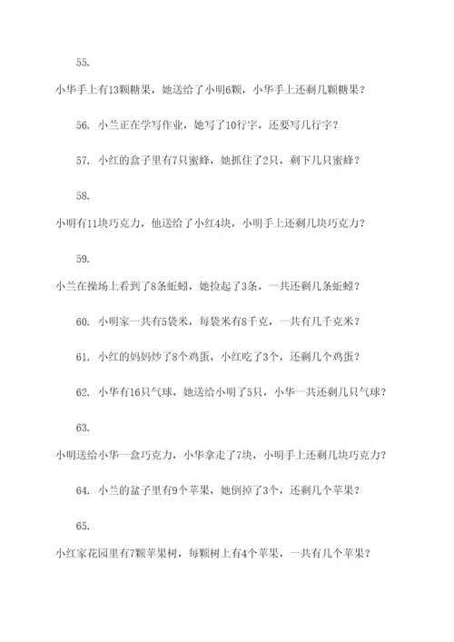 混合题二年级下册应用题