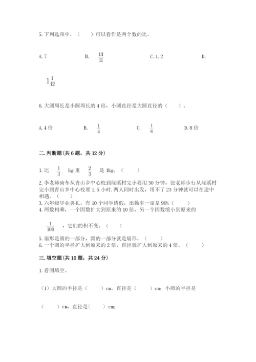 2022六年级上册数学期末考试试卷精品（名师推荐）.docx