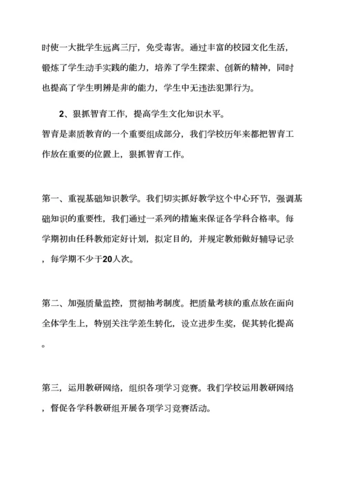 观后感之幼儿园自查报告小学督导评估自查报告.docx