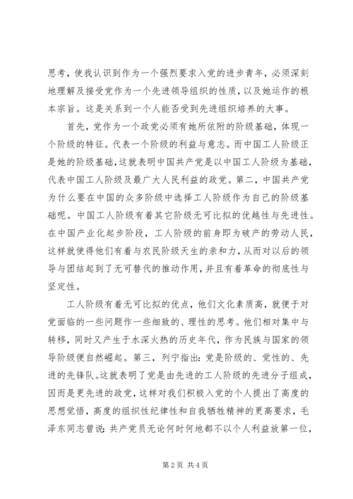 思想汇报格式参考范文.docx