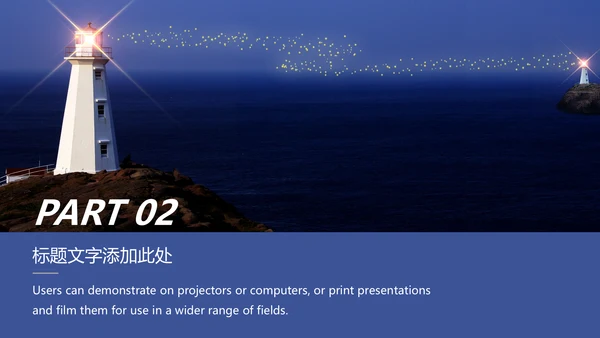 点亮心中的灯塔公益讲座通用PPT模板