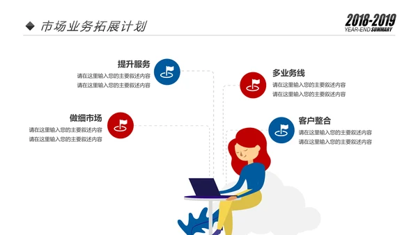 红蓝2019销售部市场部年终总结计划PPT模板