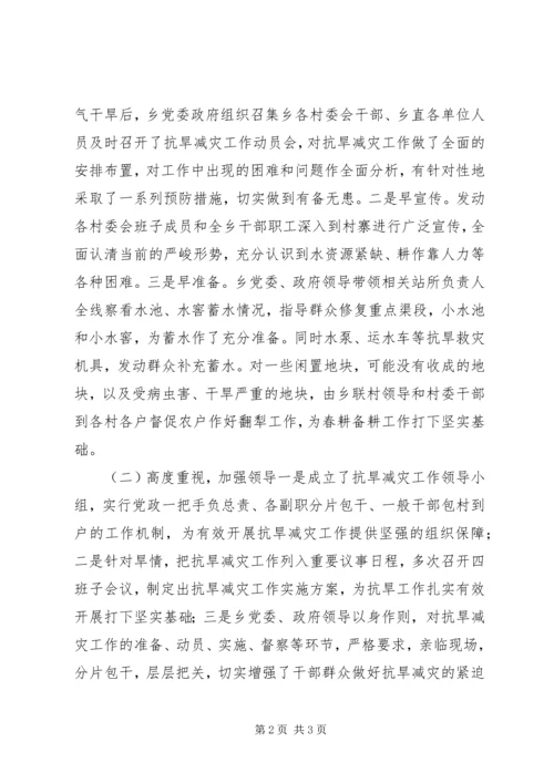 联合苗族乡人民政府关于冰雪灾害受灾情况汇报 (5).docx