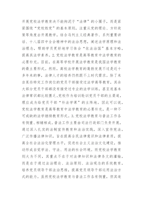 电大法学教育毕业论文范文.docx