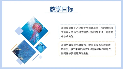 蓝色清新海洋教学ppt模板