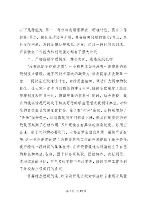 优秀班集体先进事迹材料 (2).docx