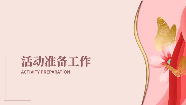 粉色扁平风美容院年终活动方案PPT模板