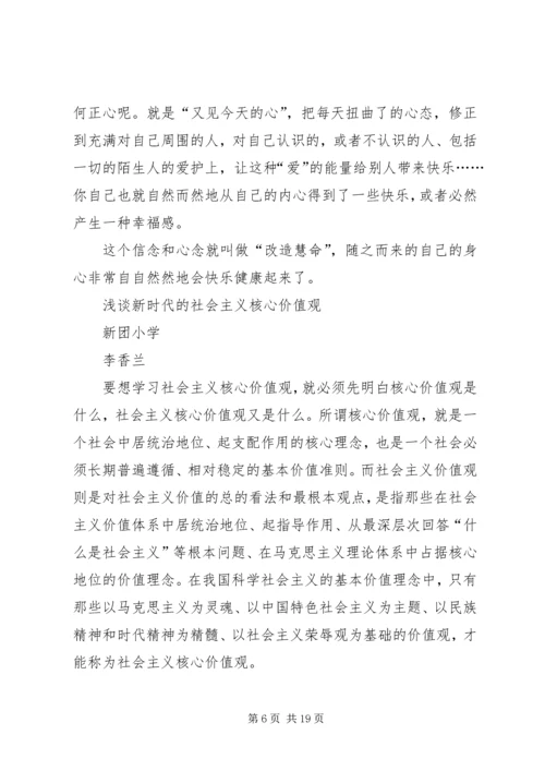 学习社会主义核心价值观的心得体会05.docx