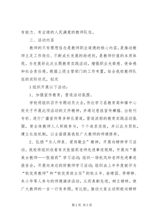 爱岗敬业主题教育活动心得体会 (7).docx