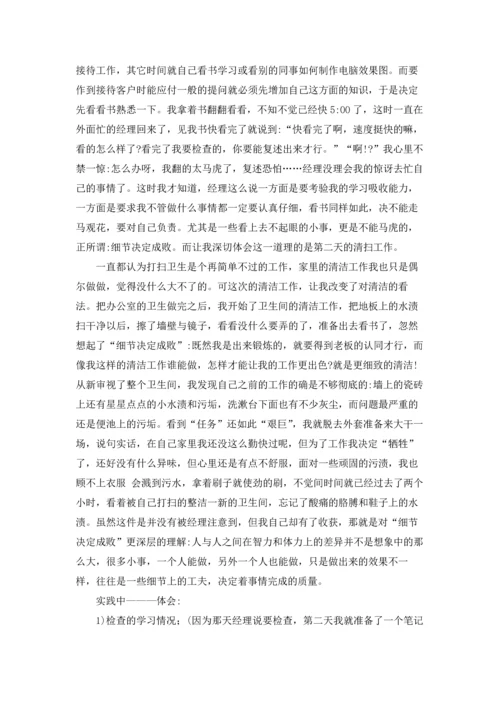 关于社会实践报告3000字.docx