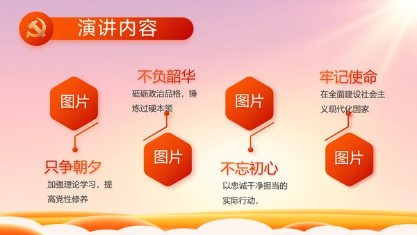 欢庆喜迎国庆节主题班会动态PPT模板