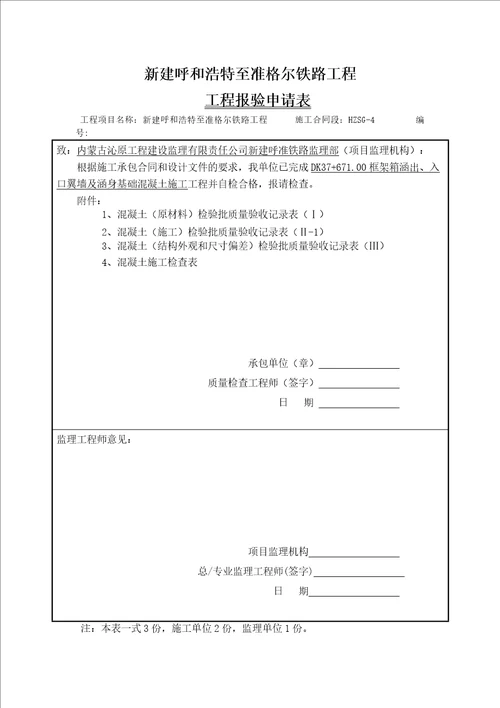 翼墙基础模板及支架检验批质量验收记录表