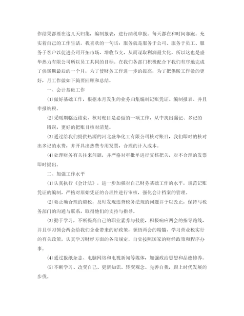 精编之月财务工作总结范文3篇.docx