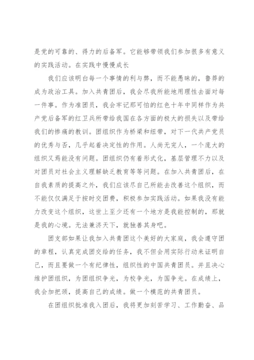 入团志愿书范文1000字5篇.docx