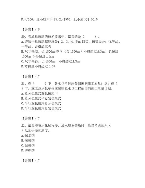 2023年质量员装饰质量专业管理实务题库含答案新